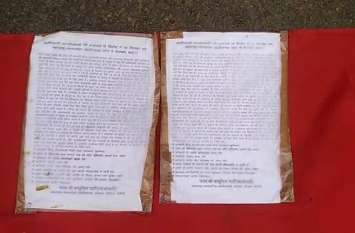 Naxalites opposed the government's policies by putting up posters नक्सलियों ने पोस्टर लगाकर किया सरकार की नीतियों का विरोध