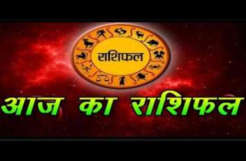 Aaj ka Rashifal 16 September 2019 todays rashifal daily horoscope Aaj ka Rashifal 16 September: आज संभलकर रहें मिथुन, कन्या और मकर राशि वाले लोग