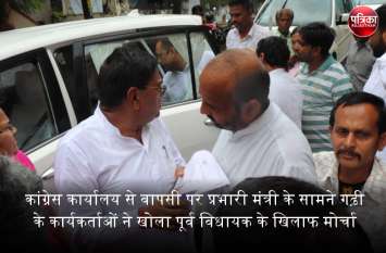 In-charge minister took feedback, party workers of Garhi opened front banswara : प्रभारी मंत्री के सामने कांग्रेस कार्यकर्ताओं ने खोला गढ़ी की पूर्व विधायक के खिलाफ मोर्चा