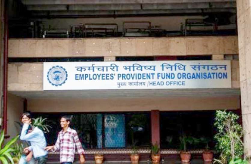 EPFO 6 करोड़ नौकरीपेशा लोगों के लिए बड़ी खुशखबरी, अब से पीएफ पर मिलेगा ज्यादा ब्याज