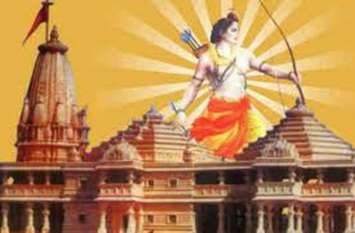 Ram temple will soon be built in Ayodhya राम मंदिर निर्माण में अब देर नहीं