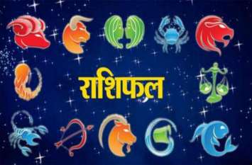 Aaj ka Rashifal dainik horoscope 17 september 2019 Aaj ka Rashifal: विरोधी नुकसान पहुंचा सकते हैं, सतर्क रहें
