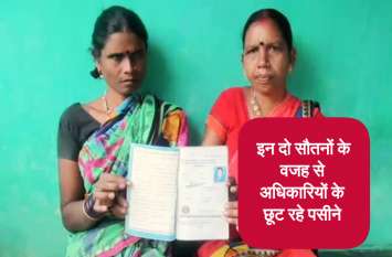 Government officials unable to make ration card to these two sautan इन दो सौतनों का राशनकार्ड बनाने में अधिकारीयों के छूट रहे पसीने, जानिए क्या है वजह