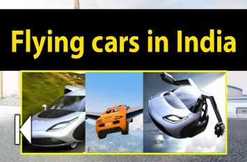flying cars first plant held in gujrat गुजरात में लगेगा Flying Cars का पहला प्लांट