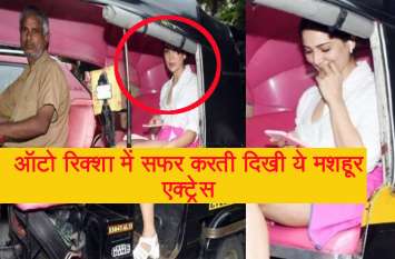 kim sharma latest photos spotted in mumbai auto rikhsha 9 साल पहले छोड़ा था बॅालीवुड, अब ऑटो में सफर करती दिखी ये हसीन अदाकारा