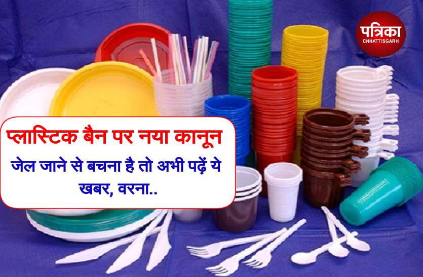 प्लास्टिक के इस्तेमाल को लेकर आई ये बड़ी खबर, जानें वरना आ जाएगी ये मुसीबत