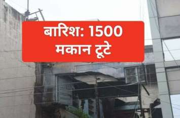 Rainfall in Ratlam: 1500 houses broken, 4 thousand people saved VIDEO रतलाम मेंं बारिश: 1500 मकान टूटे, 4 हजार से अधिक लोगों का रेस्क्यू