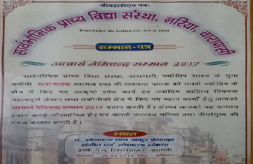 राजा पाठक का प्रमाण पत्र