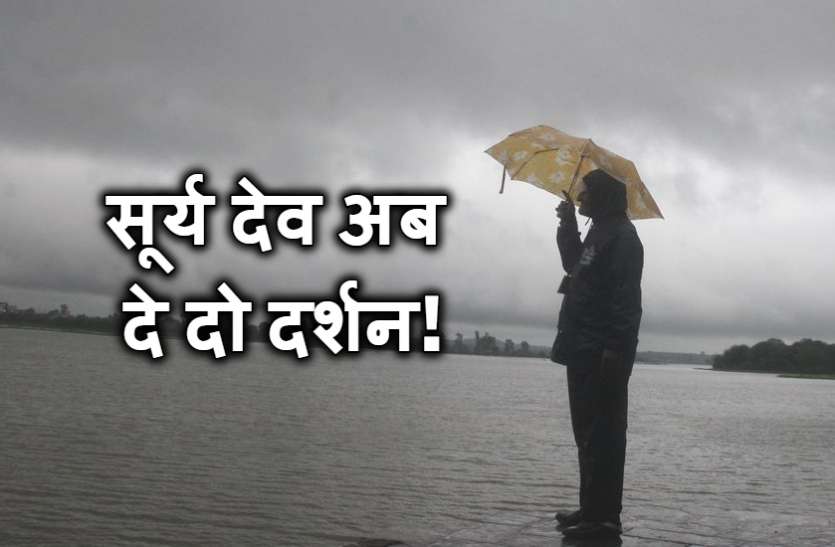 ‘सितंबर’ ने चौंकाया, 15 दिन में मात्र इतने घंटे खिली धूप, मौसम वैज्ञानिक भी हुए हैरान ‘सितंबर’ ने चौंकाया, 15 दिन में मात्र इतने घंटे खिली धूप, मौसम वैज्ञानिक भी हुए हैरान