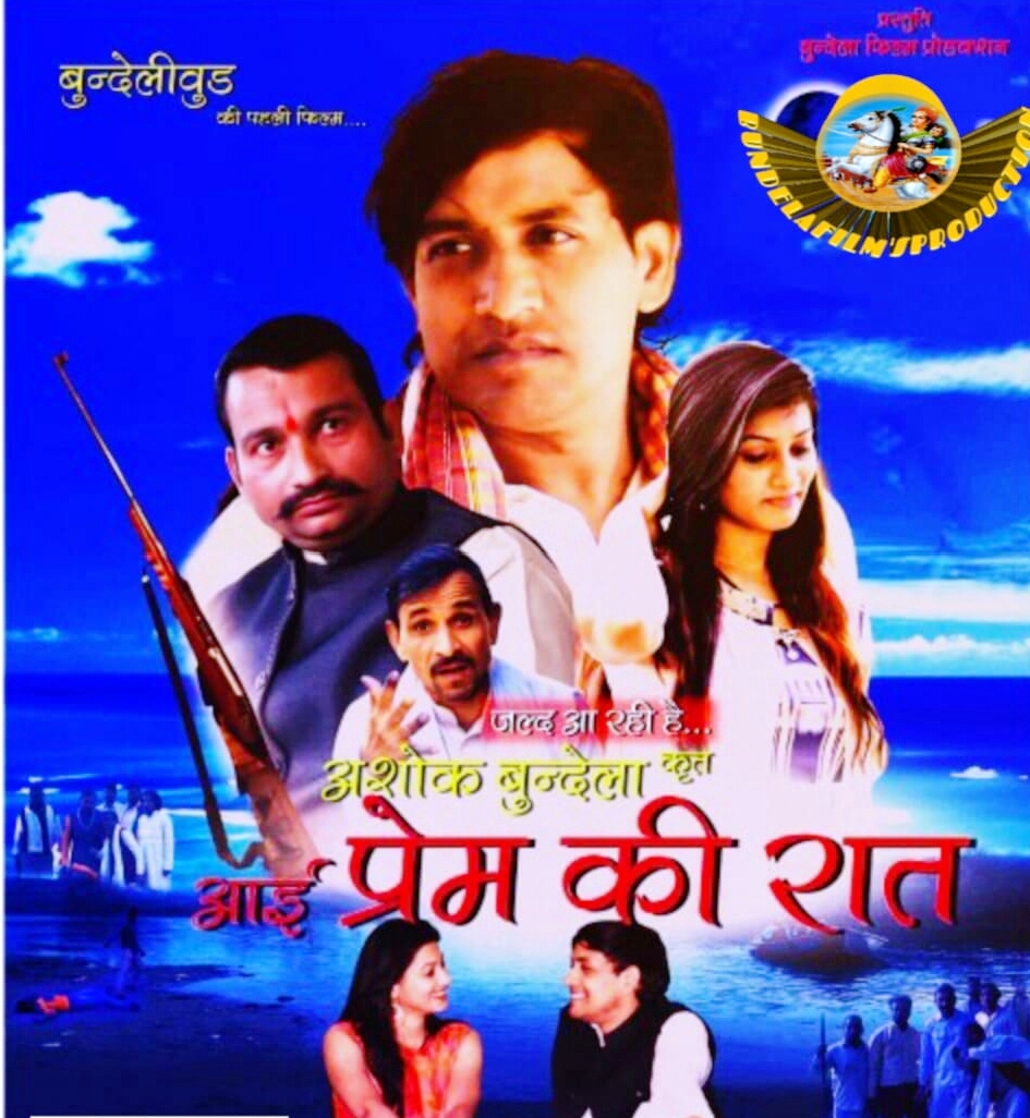 Bundi Language Movie Released In Prem Ki Raat फ ल म आई प र म क र त ब द ल म ट स कर एग र बर Patrika News