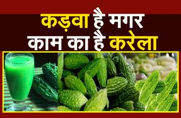 Bitter but bitter gourd कड़वा है मगर काम का है करेला
