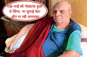 Music composer Vanraj Bhatia claims to be penniless, struggles story कभी अमिताभ बच्चन की फिल्म में दिया था संगीत, आज खाने को मोहताज हैं ये संगीतकार