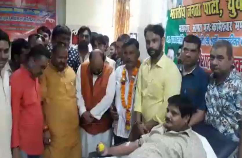 पीएम मोदी के जन्मदिवस पर भाजपाइयों ने किया रक्तदान, देखें वीडियो पीएम मोदी के जन्मदिवस पर भाजपाइयों ने किया रक्तदान, देखें वीडियो
