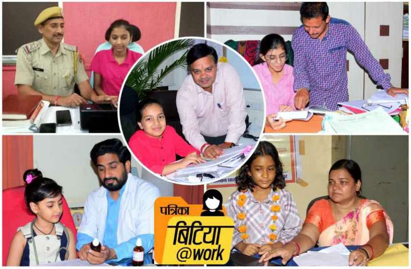 बिटिया @ work: बेटियों ने संभाला मम्मी-पापा के ऑफिस में कामकाज बिटिया @ work: बेटियों ने संभाला मम्मी-पापा के ऑफिस में कामकाज