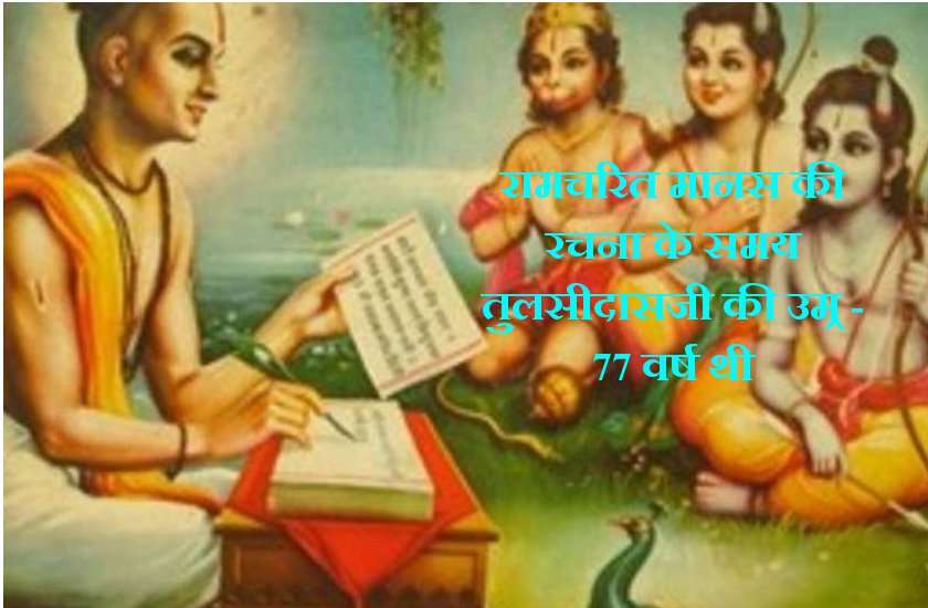 श्री रामचरित्र मानस हर दिन पढ़ते हैं, लेकिन रामायण के इस अद्भूत रहस्य को क्या आज तक आप जानते हैं?