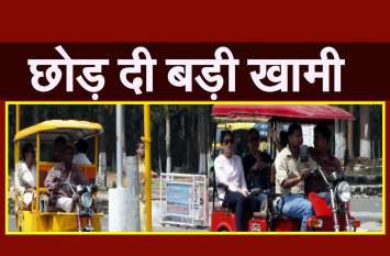 Facility will become dilemma .... Even after delimitation, e-rickshaw सुविधा बनेगी दुविधा....परिसीमन के बाद भी पुराने वार्ड संख्या से बनाए ई रिक्शा जोन