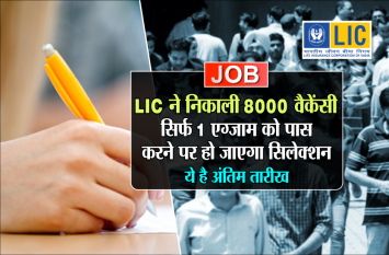 LIC Job Recruitment of Assistants 2019 , Apply Online JOB: LIC ने निकाली 8000 वैकेंसी, सिर्फ 1 एग्जाम को पास करने पर हो जाएगा सिलेक्शन, ये है अंतिम तारीख