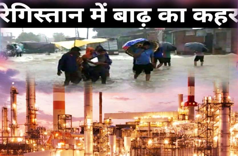 refinary.jpg रेगिस्तान में सताया बाढ़ का डर! रिफाइनरी को बाढ़ से बचाने के लिए प्रोजेक्ट तैयार, अब बनेगी बंडवॉल