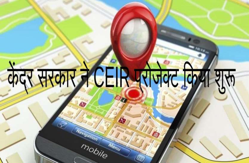 smartphone अब आपके चोरी हुए मोबाइल का मिनटों में लगेगा पता, मोदी सरकान ने शुरू की नई सेवा