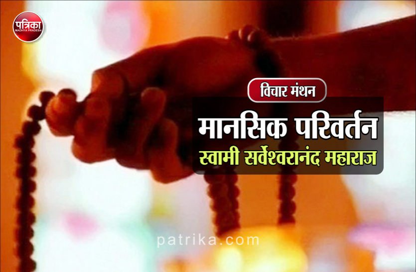 विचार मंथन : जो व्यक्ति माला फेरने, पूजा-पाठ करने से सद्गति की आशा करते हैं वे स्वयं अपने को धोखा देते हैं- स्वामी सर्वेश्वरानंद महाराज विचार मंथन : जो व्यक्ति माला फेरने, पूजा-पाठ करने से सद्गति की आशा करते हैं वे स्वयं अपने को धोखा देते हैं- स्वामी सर्वेश्वरानंद महाराज