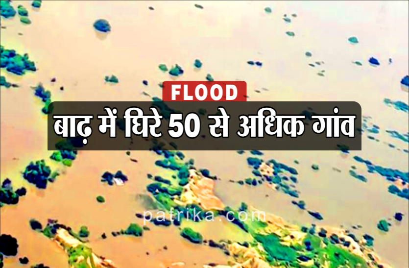 chambal sindh river मध्यप्रदेश की बाढ़ में घिरे 50 से अधिक गांव, रेस्क्यू के लिए बुलाने पड़े हेलिकाप्टर
