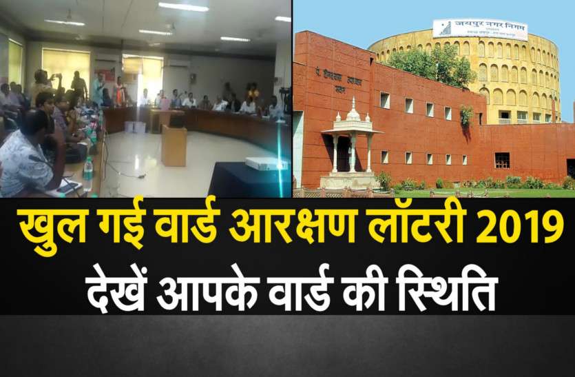jaipur ward lottery reservation जयपुर: खुल गई नगर निगम चुनाव के लिए वार्ड लॉटरी, यहां जाने आपके वार्ड की स्थिति