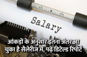 2010 Vs 2019: Increasing Decresing salary trends 2010 to 2019 2010 Vs 2019: आंकड़ों के अनुसार इतना अंतर आ चुका है सैलेरीज में, पढ़े रिपोर्ट