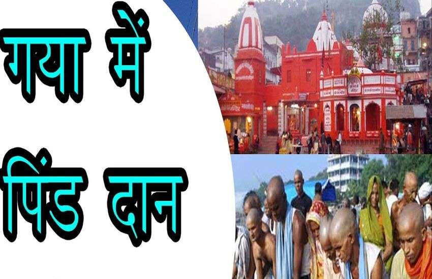 पिंडदान करने से बेटे को मिलती है पितृऋण से मुक्ति, श्राध्द के लिए ये 55 स्थान हैं महत्वपूर्ण, जानें क्या है धार्मिक मान्यता