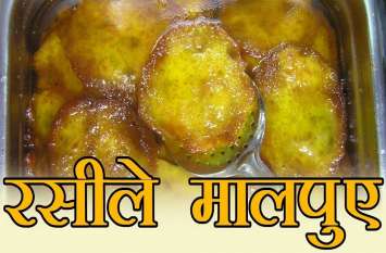 Malpua's enjoyment in Shraddha Paksha sweetness Traditional dishes मालपुओं की खुशबू से महक रहा है परकोटे के भीतर का कोटा