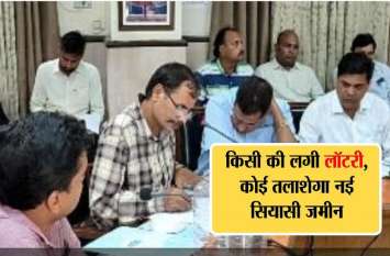 kota reservation lottery for local body election in rajasthan निकाय लॉटरी..महापौर और उपमहापौर समेत कई नेताओं को बदलनी पड़ेगी सियासी जमीन