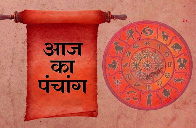 sharad purnima,sharad purnima festival,Aaj ka panchang, शरद पूर्णिमा पर बन रहा है खास योग, जानें शुभ मुहुर्त, चौघडि़ए - आज का पंचांग