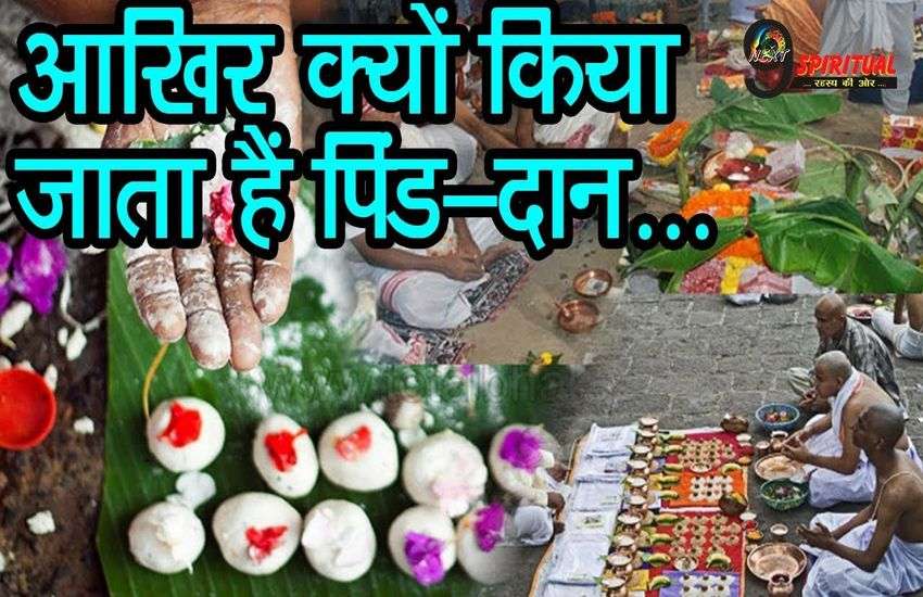 पिंडदान करने से बेटे को मिलती है पितृऋण से मुक्ति, श्राध्द के लिए ये 55 स्थान हैं महत्वपूर्ण, जानें क्या है धार्मिक मान्यता