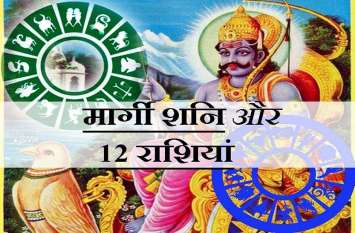 149 years later, Saturn is getting combined with Ketu sahni margi शनि आज से सीधे मार्ग पर चलेंगे,अच्छे दिन आएंगे,149 साल बाद बन रही है शनि की केतु से युति, महासंयोग