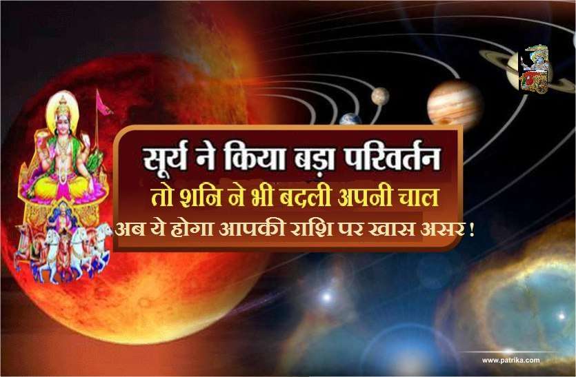 suryadev_goacher.jpg सूर्य ने किया राशि परिवर्तन और शनि हुए मार्गी, अब इन राशियों की चमकेगी किस्मत हों जाएंगे मालामाल