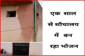 Food being made in the toilet for one year in kota OMG शौचालय में एक साल से बन रहा है भोजन