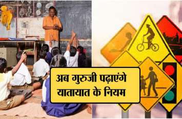 coaching faculty punished by for Breaking traffic rules गुरुजी को मिली यातायात नियम तोडऩे की सजा, अब 15 लेंगे ट्रेफिक रूल्स की एक्स्ट्रा क्लास