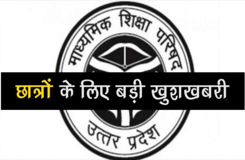 up_board.jpg यूपी बोर्ड वालों के लिए बहुत बड़ी खुशखबरी, नाम और जन्मतिथि संशोधन को लेकर बदल गए सभी नियम!