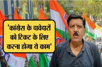 congress will form nagar nigam board in kota said ravindra tyagi निगम चुनाव..जिला अध्यक्ष त्यागी बोले, कांग्रेस का टिकट चाहिए तो करना होगा ये काम