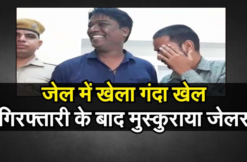jailor arrest in ajmer अजमेर सेंट्रल जेल में बंदियों के साथ..