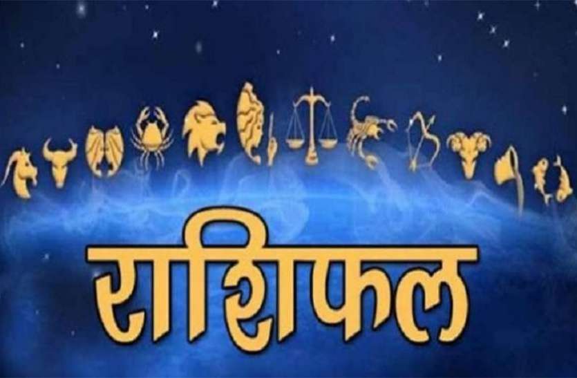 Aaj ka Rashifal Rashifal 10 October: इन राशियों की जिंदगी में आयेगा बड़ा बदलाव, मिथुन राशि वाले संभलकर रहें