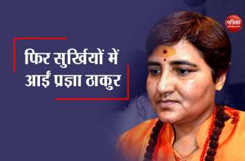 bjp leader Pragya Thakur : Controversial Statement for Media in Sehore सांसद प्रज्ञा ठाकुर के विवादित बोल, कहा मीडिया वाले सब बेईमान हैं , देखें वीडियो