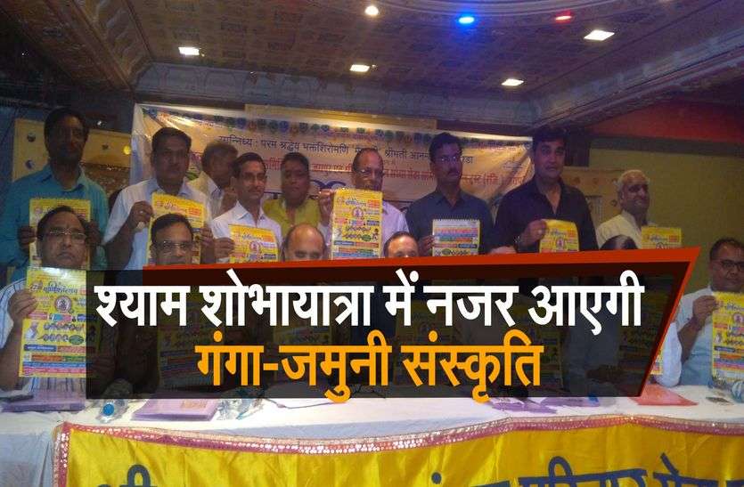 कलश शोभायात्रा की करेंगे सभी धर्मों के लोग महाआरती कलश शोभायात्रा की करेंगे सभी धर्मों के लोग महाआरती