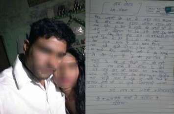 youth suicide hurt by girlfriend cheating and viral photo suicide note प्रेमिका के धोखे से आहत युवक ने ट्रेन के आगे कूदकर दी जान, आत्महत्या से पहले प्रेमिका के साथ फोटो और सुसाइड नोट किए वायरल...