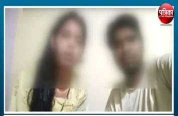 After Sakshi Ajitesh now video goes viral of lovers of Tajnagri VIDEO साक्षी-अजितेश के बाद अब ताजनगरी के प्रेमी युगल ने वीडियो वायरल कर बताया जान को खतरा, परिजनों पर लगाए गंभीर आरोप