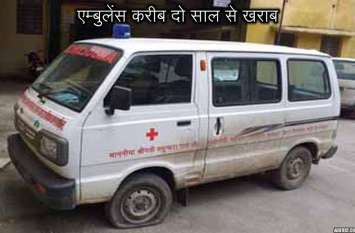 Need to refer the ambulance itself खुद एंबुलेंस को ही रैफर करने की जरूरत