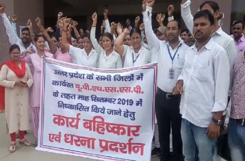NHM Employee service end by government UP: एनएचएम के इतने कर्मचारियों की सेवा की गई समाप्त, सड़क पर उतरे, आंदोलन की चेतावनी