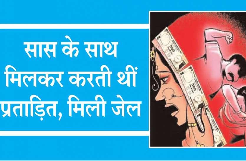 dahej दहेज के लिए अपनी भाभी को प्रताडि़त करने वाली ननद को कोर्ट ने सुनाई सात साल की सजा