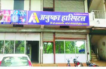 32 private clinics operating here without permission यहां बिना अनुमति संचालित हो रहे 32 निजी क्लीनिक