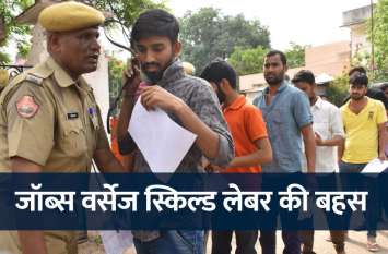 Job Market: Jobs Vs Skilled Labour Job Market: जॉब्स वर्सेज स्किल्ड लेबर की बहस: एक विवेचना