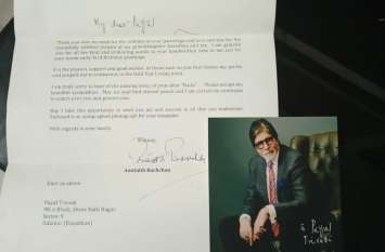 Amitabh Bachhan Sent A Letter To Udaipur Girl अमिताभ बच्चन ने लिखा उदयपुर की बेटी के नाम खत, कहा माय डियर पायल..